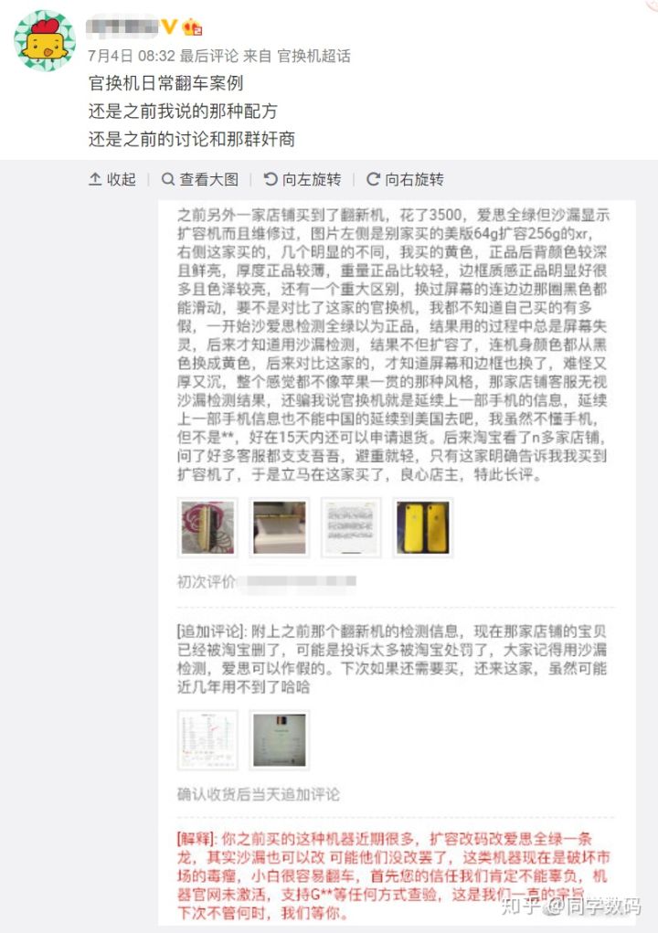 什么叫苹果手机的官换机,淘宝苹果官换机