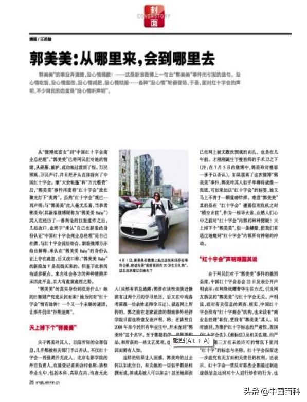 郭美美又回来了吗,郭美美快出狱了她还能火起来吗