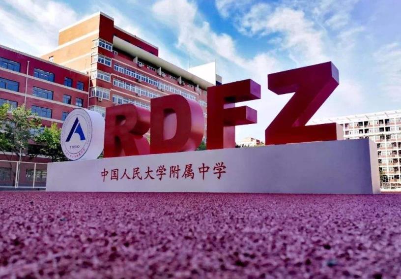 北京最好的10所高中,北京最好的前5所高中