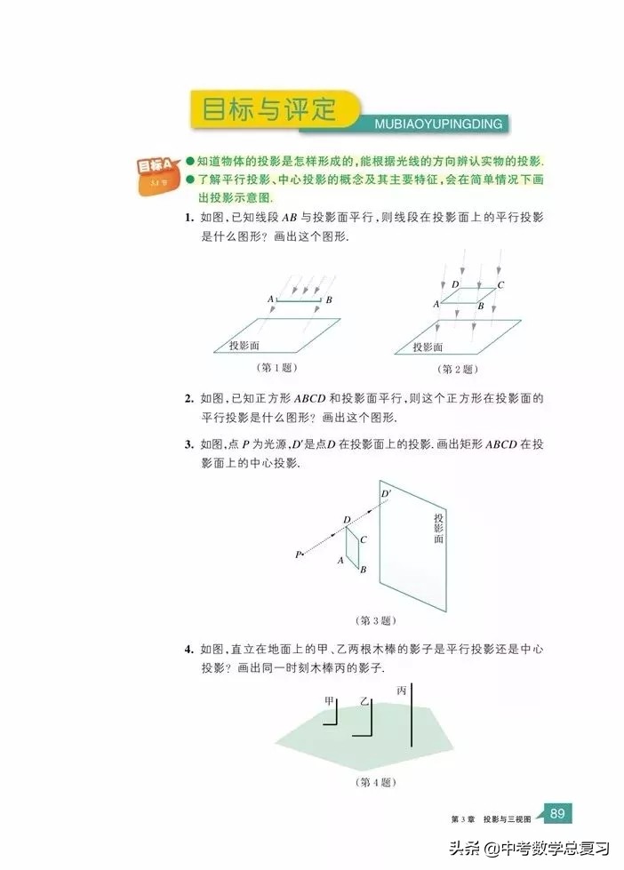 浙教版九年级上册数学电子书,浙教版九年级数学下册