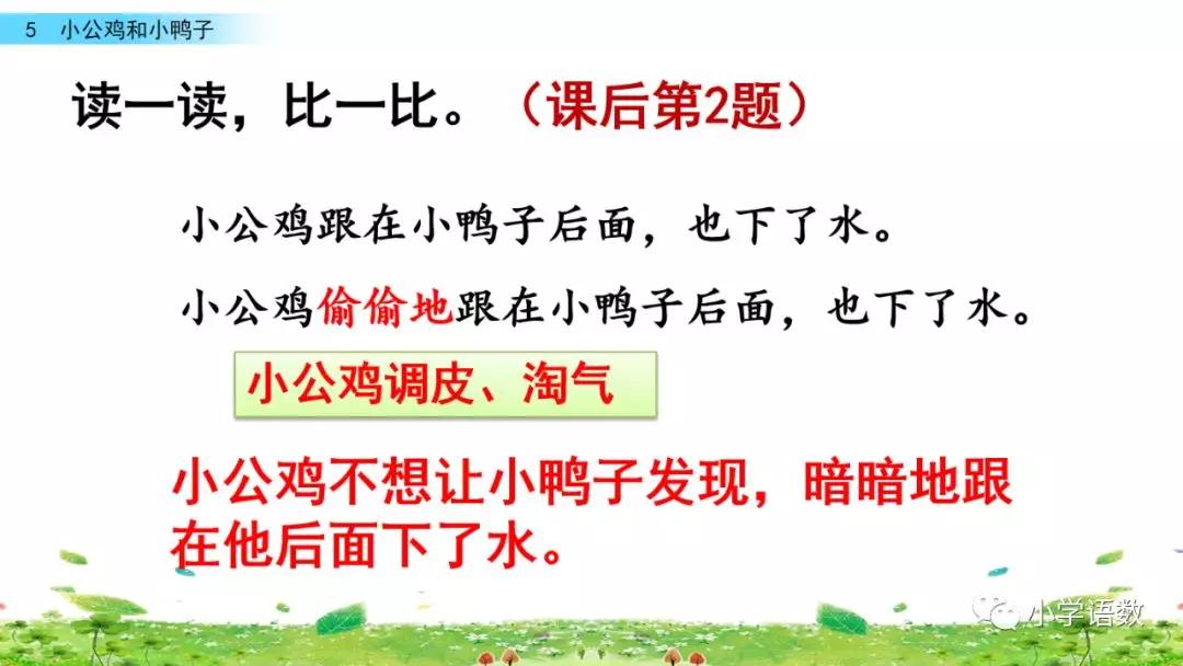 一年级下册第5课小公鸡和小鸭子,小公鸡和小鸭子一年级下册生字