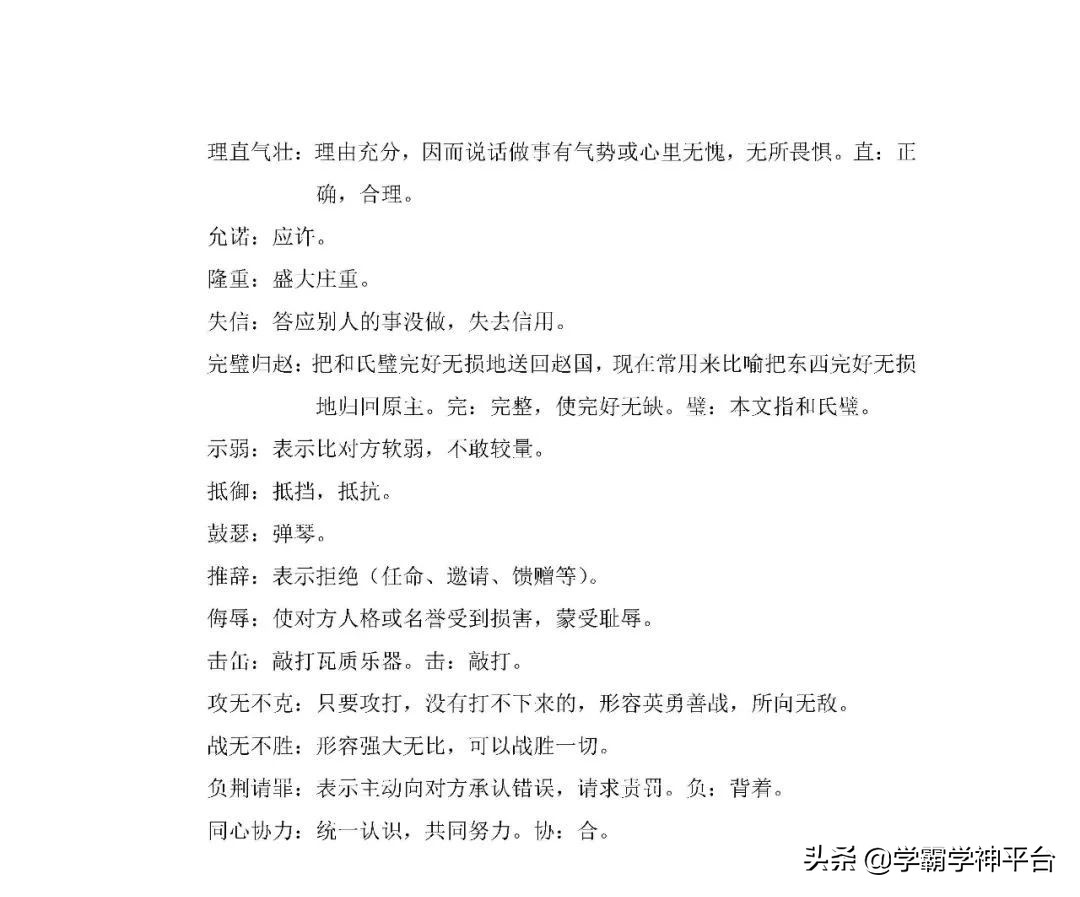 五年级上册语文全册知识点归纳,2021-2022年五年级语文上册人教版