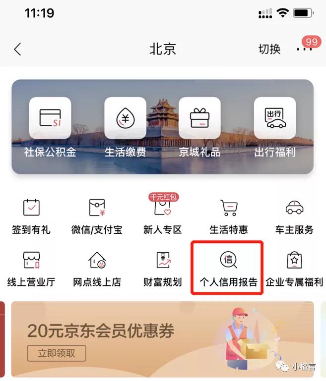 网上个人信用报告申请操作步骤,怎么申请个人信用报告