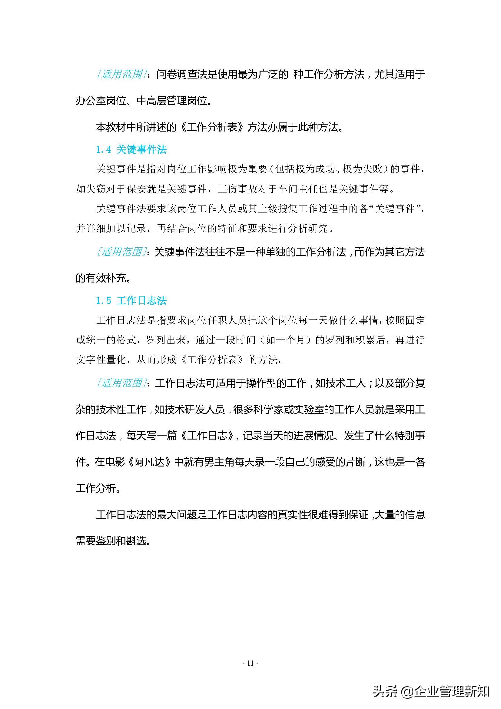 企业组织系统工具之工作分析，4大章节详细阐述（附案例）