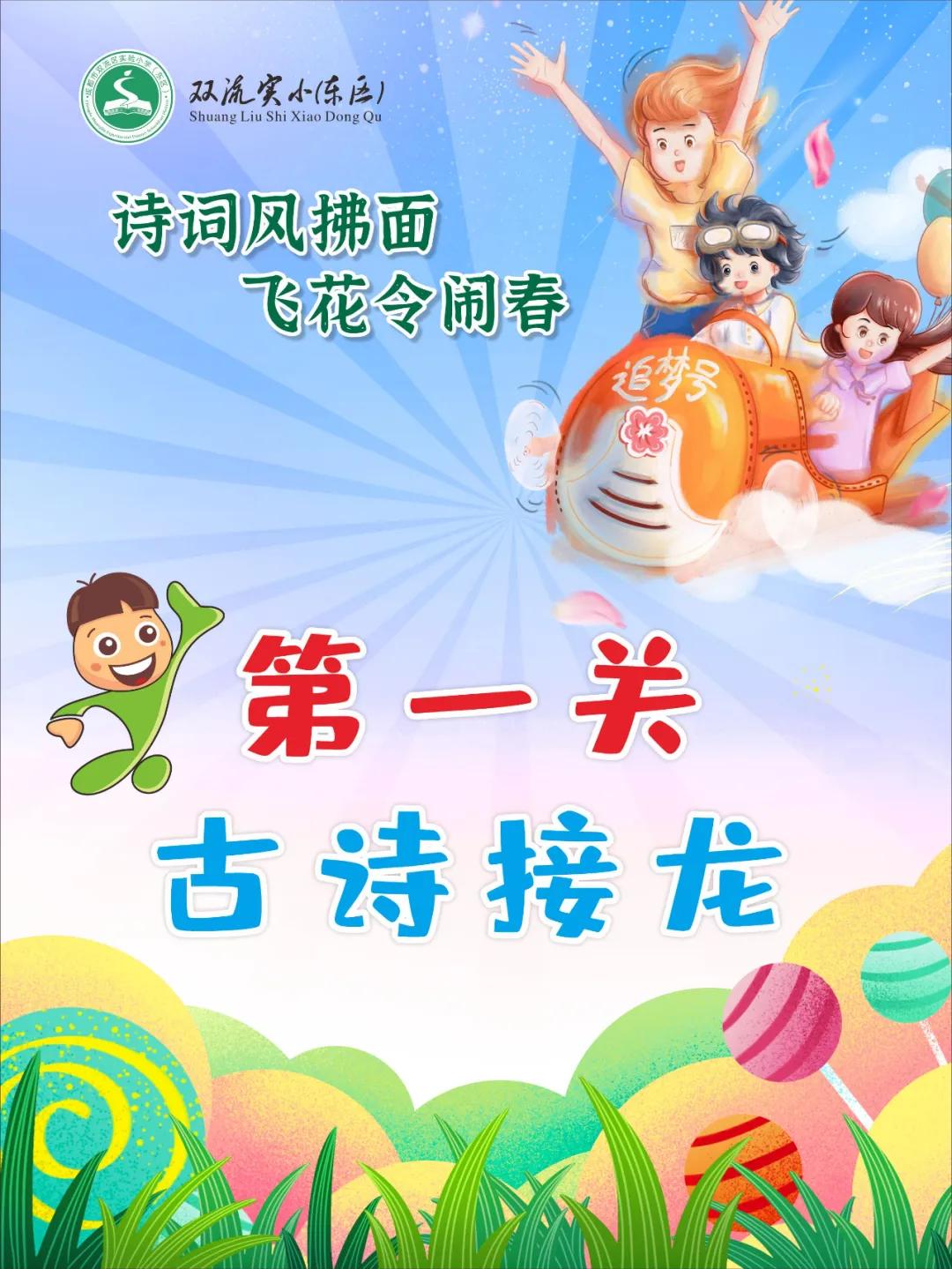 成都市双流区双流实验小学2016届,双流区东升迎春小学诗歌节