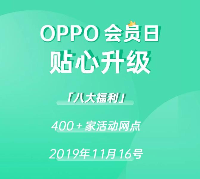 oppo会员权益设置,oppo售后服务会员日