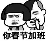 再上3天班就放假但有坏消息,再上两天班放假回家过年