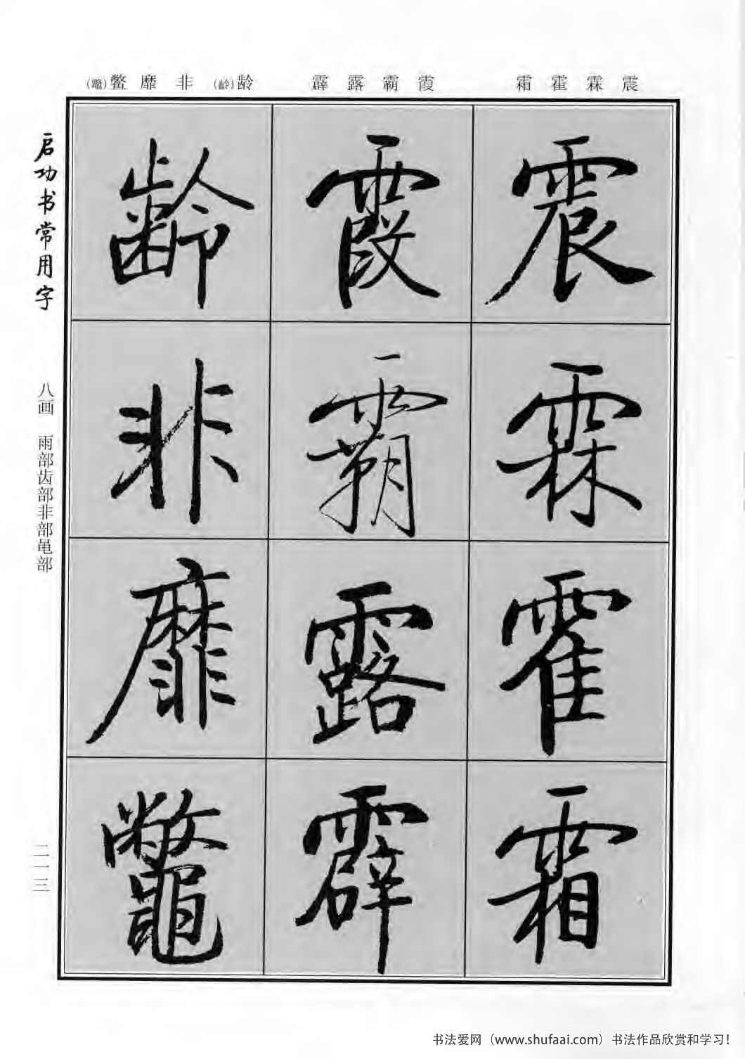 启功书常用字行楷字帖哪里买,启功楷书字帖大全