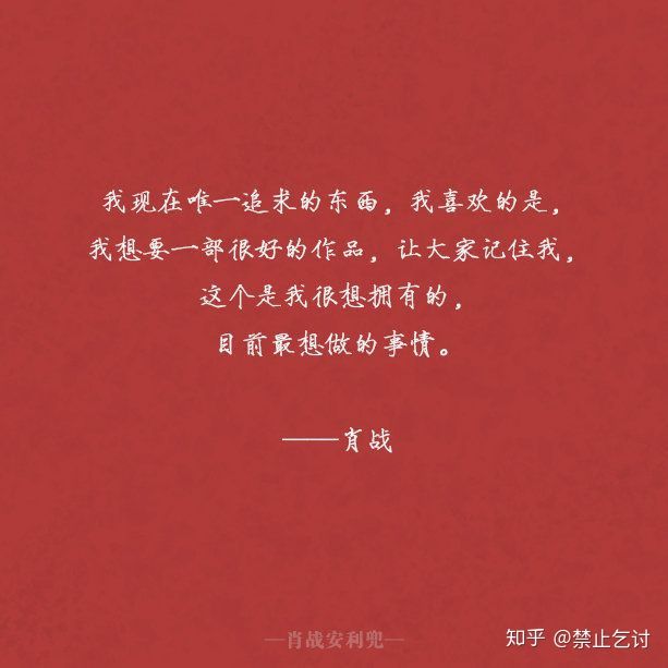 肖战是什么样的人知乎,肖战会娶什么样的人