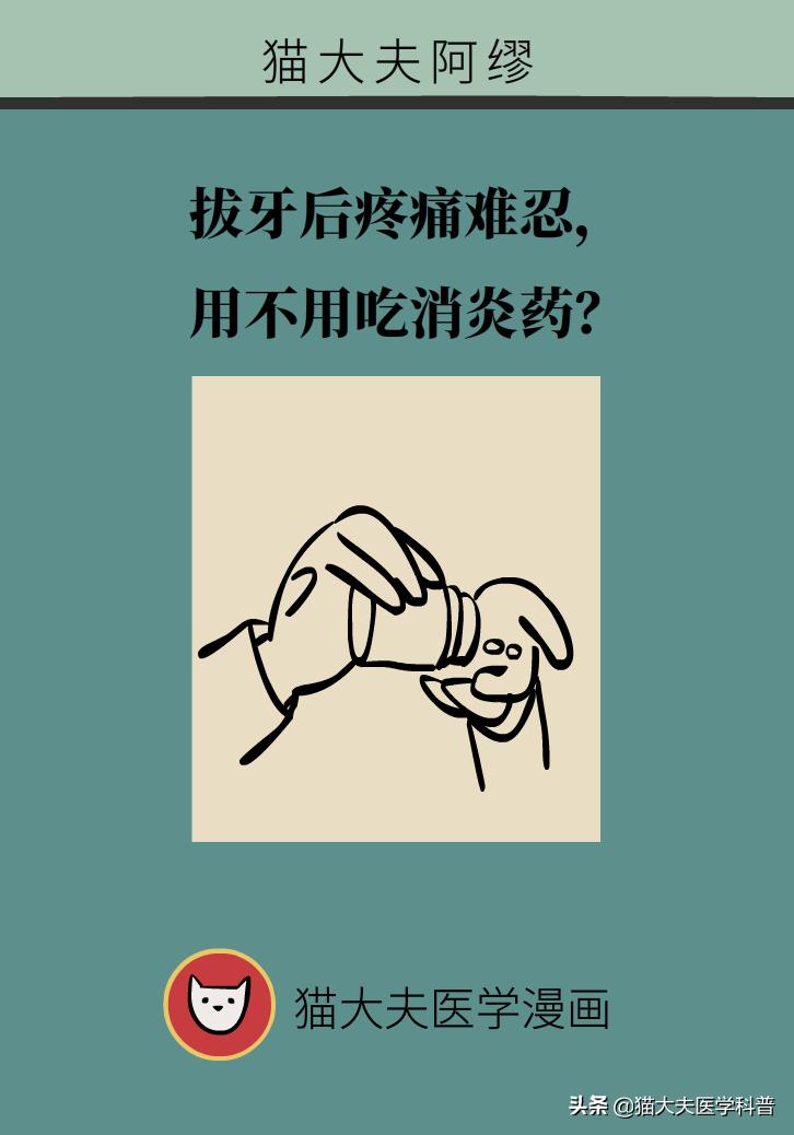 拔牙后疼痛可以用什么消炎药,拔牙后疼用吃什么消炎药