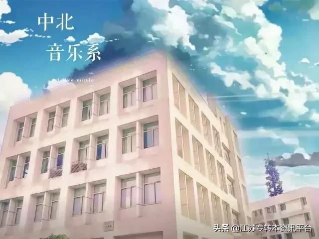 江苏专转本院校介绍「南京师范大学中北学院」