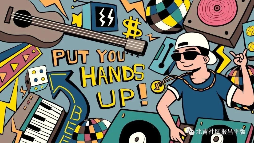 十月的昌平“购意思”，各色活动等您玩转