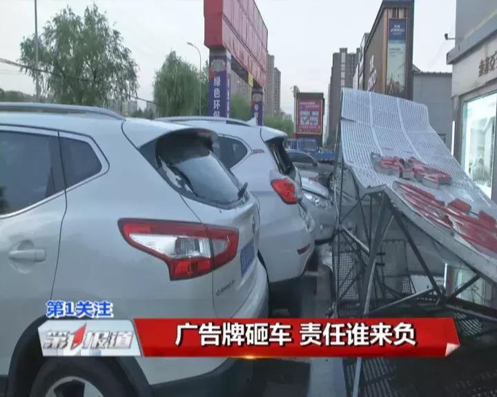 刮风广告牌砸了车可以要车损吗,刮风广告牌砸了车属于谁的责任