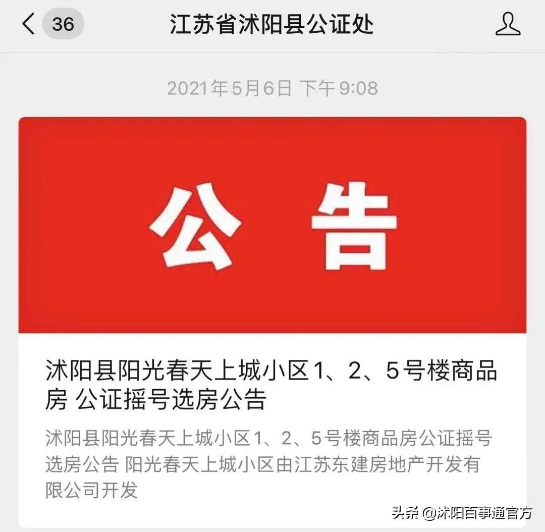 沭阳新楼盘现状,沭阳最近楼市