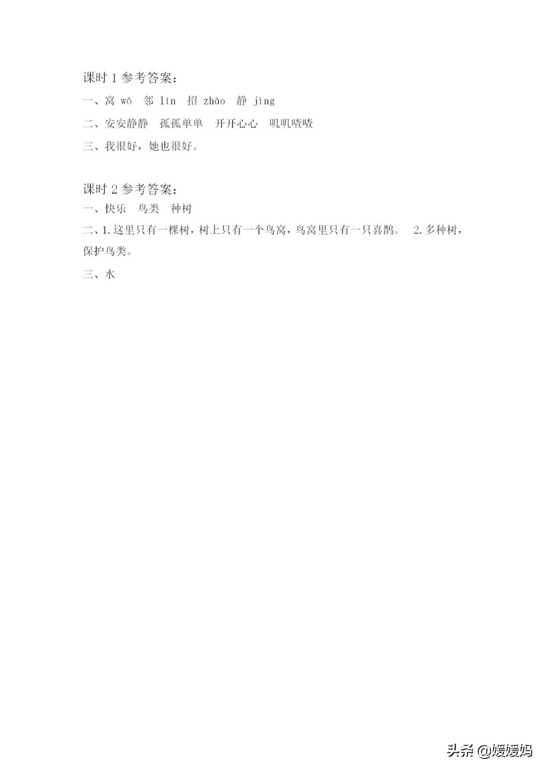 部编版一年级语文下册三单元测试,部编三年级下册语文一单元知识点