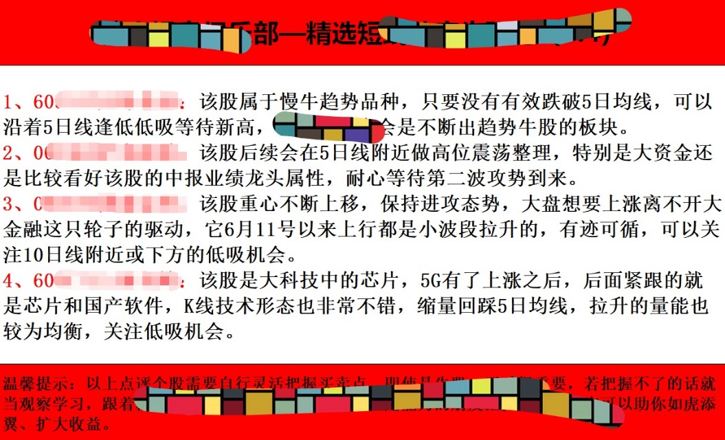 免费荐股靠谱吗,免费教你选好股