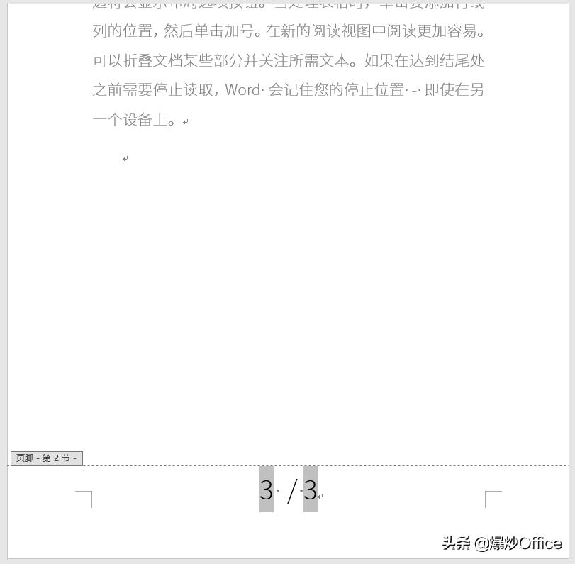 word如何缩减总页码,word页码中怎么调整总页数