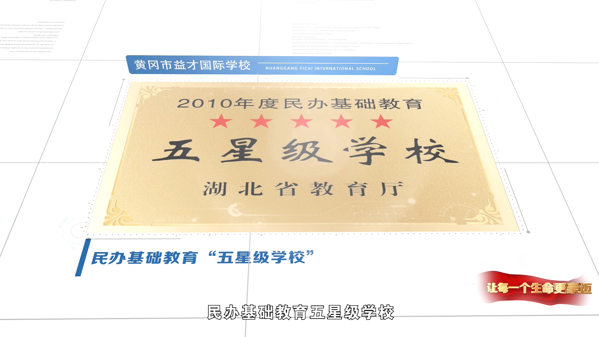 湖北省黄冈市益才国际外语学校,黄冈市益才国际学校奠基仪式