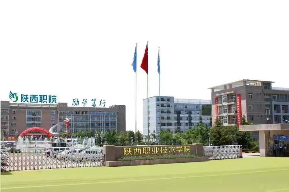 陕西职业技术学院最新通知,陕西省西安职业技术学院