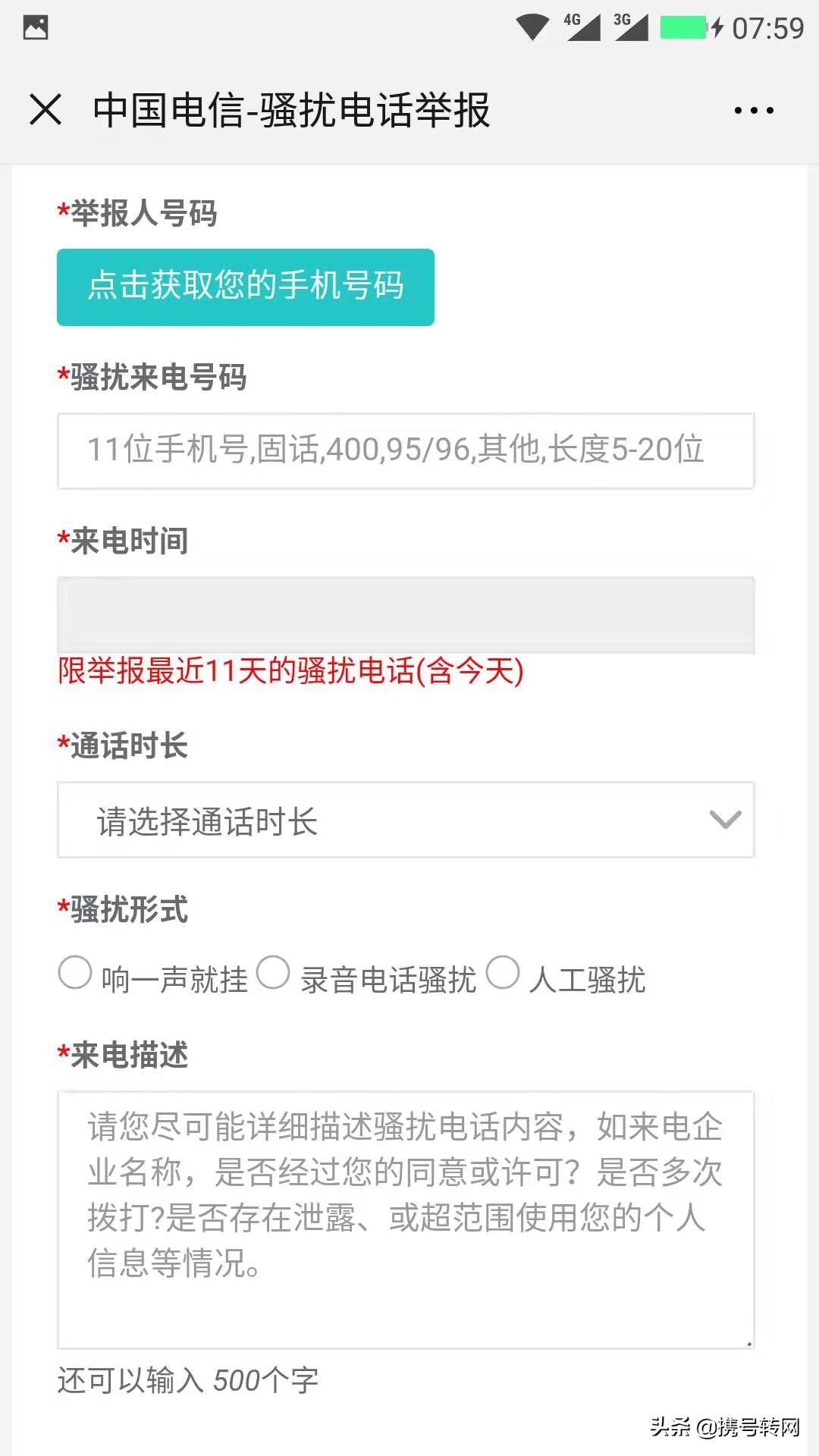 骚扰电话拦截平台,运营商能拦截外国骚扰电话吗