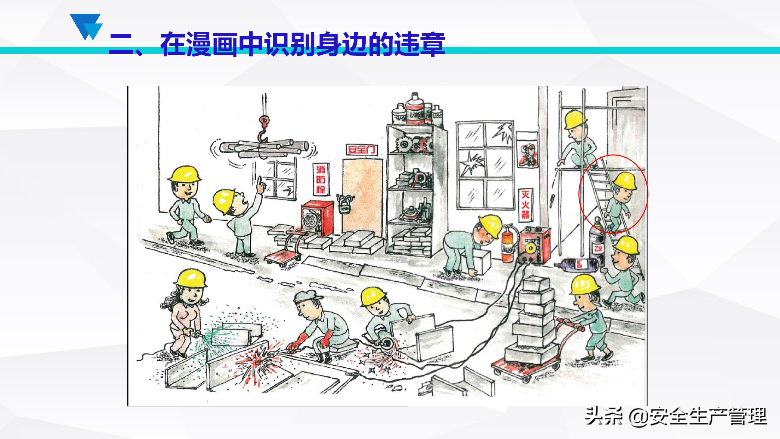 安全生产事故案例分析（55页）