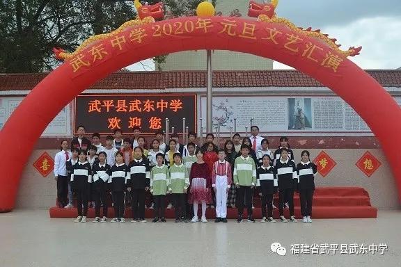 武平三中2020元旦汇演,武平三中元旦晚会