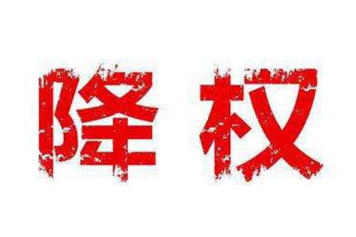 淘宝运营：宝贝被降权了怎么处理