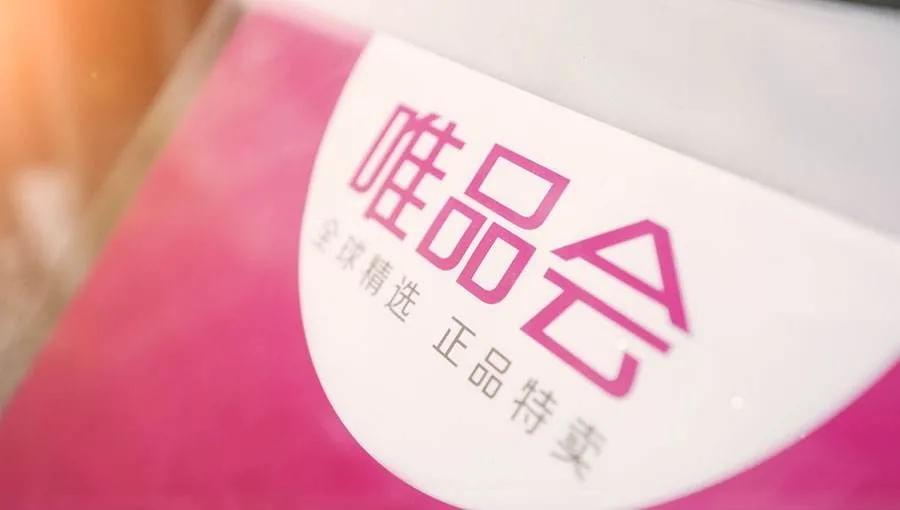 唯品会购物不给退货,唯品会网上购物平台怎么退货