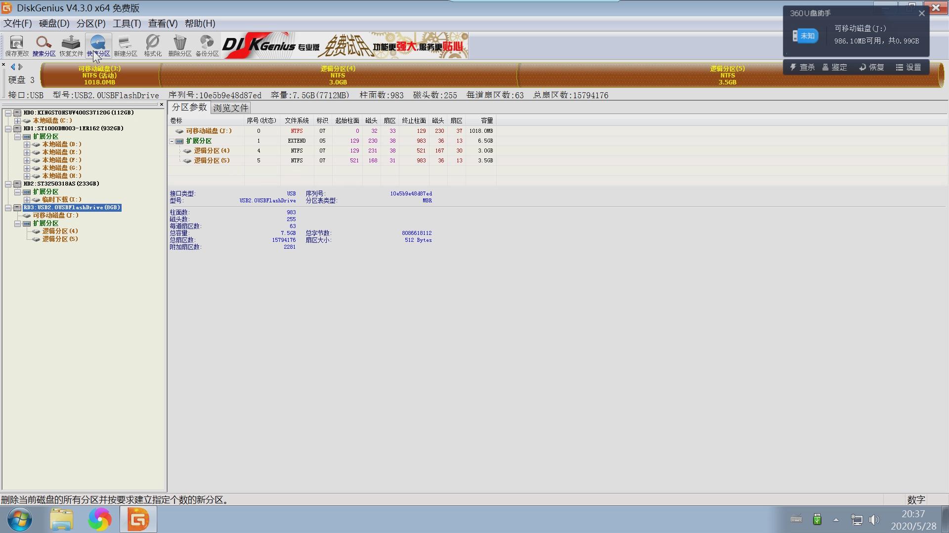diskgenius如何给机械硬盘分区,diskgenius对电脑硬盘分区教程