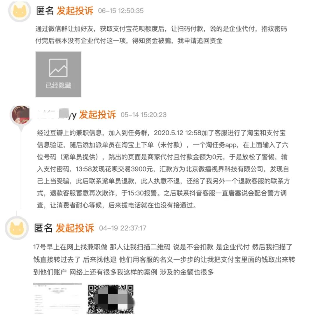 我亲身体验“刷单兼职”,差点赔进去4000块