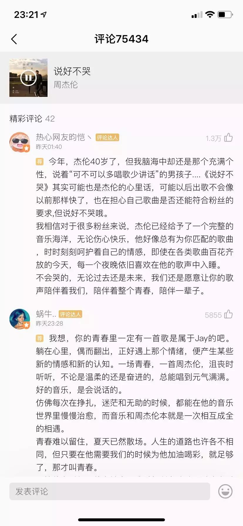 能把QQ音乐干崩溃的人,除了周杰伦还有谁?