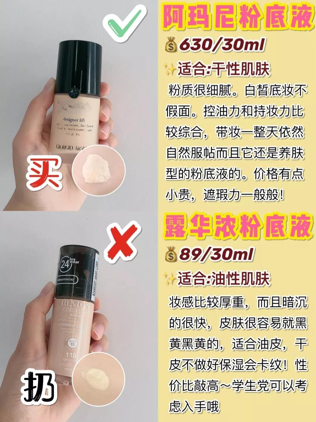 干皮粉底液推荐秋冬平价粉底液,混油瑕疵皮秋冬大牌粉底液推荐