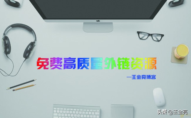 可以发外链的高质量平台,高质量外链网站有哪些