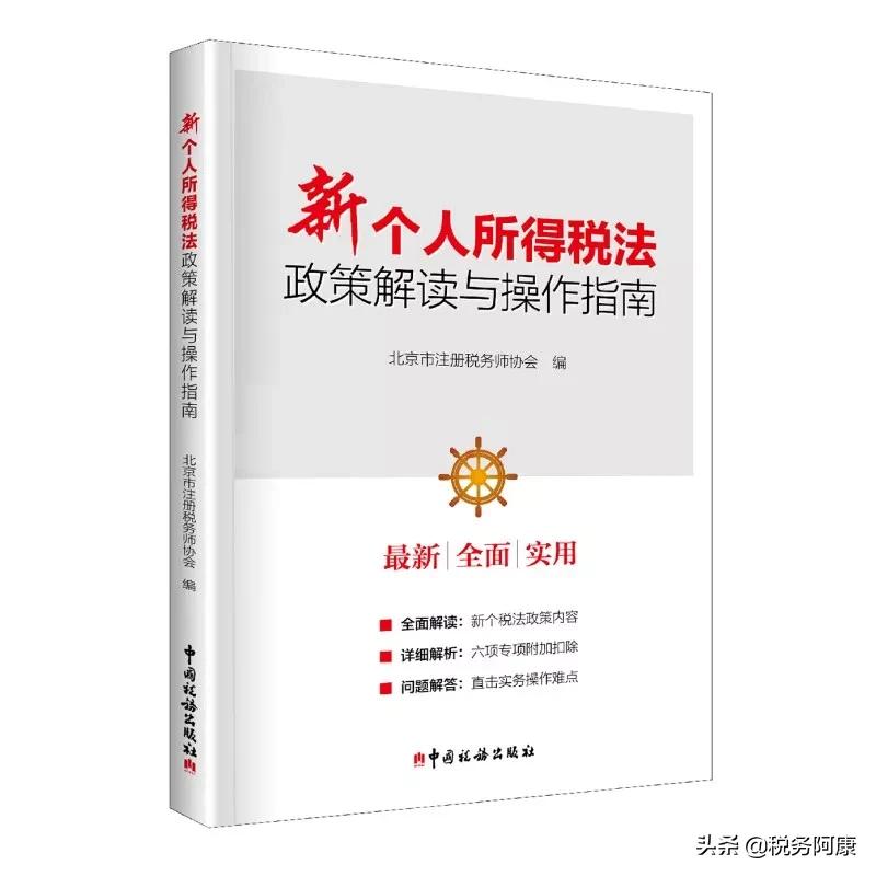 海南自贸港个人所得税政策解读,个人所得税政策解读ppt