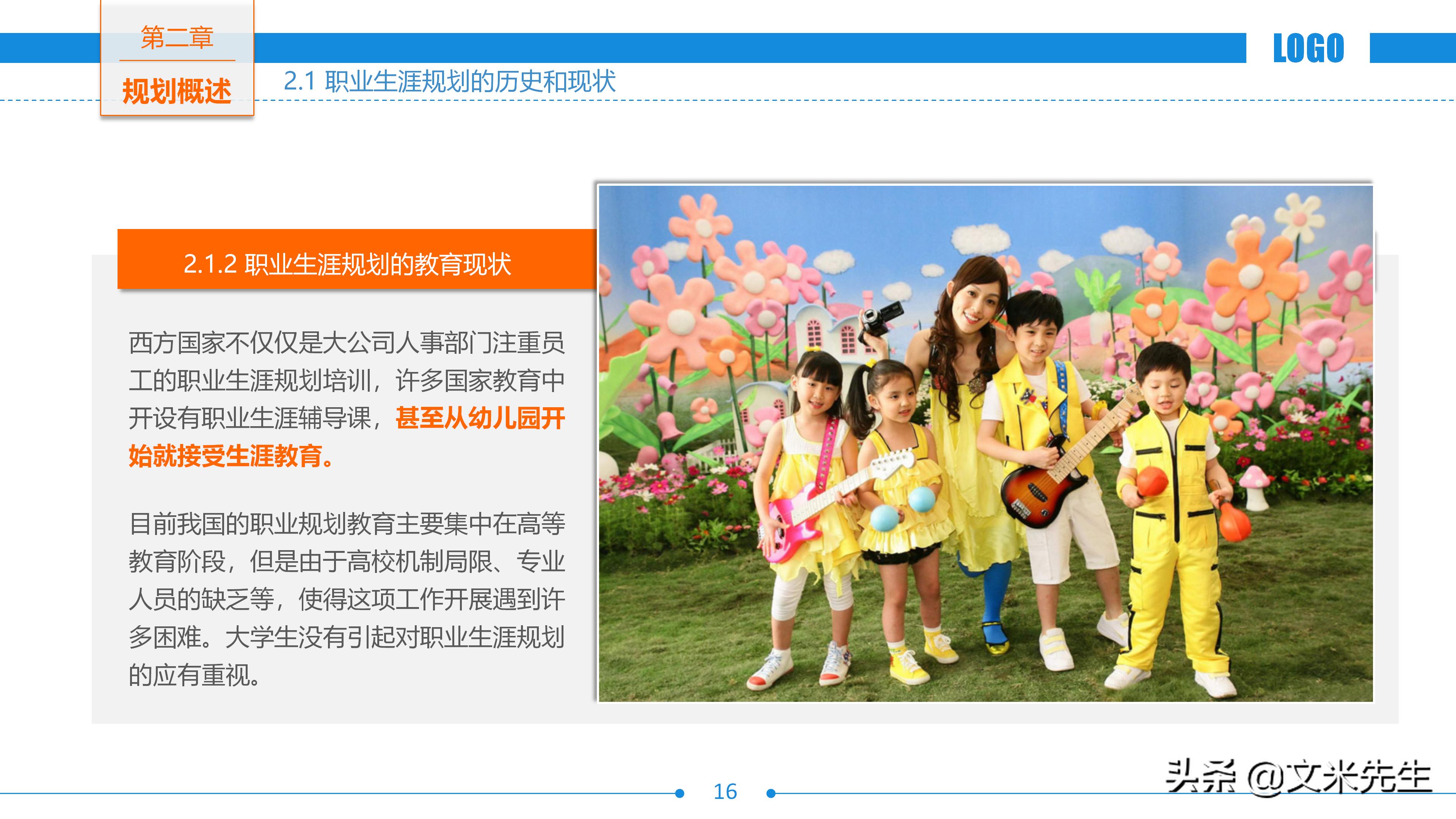 未来3年个人职业规划案例分享ppt,世界500强公司入职培训ppt