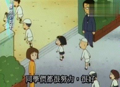 樱桃小丸子治愈系动画,画风像樱桃小丸子动画