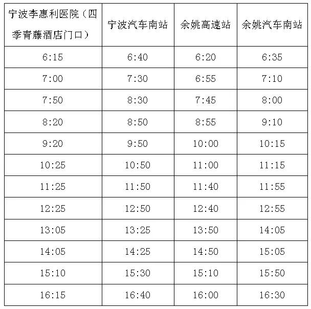 宁波到余姚机场大巴时间表,宁波机场到余姚有大巴吗