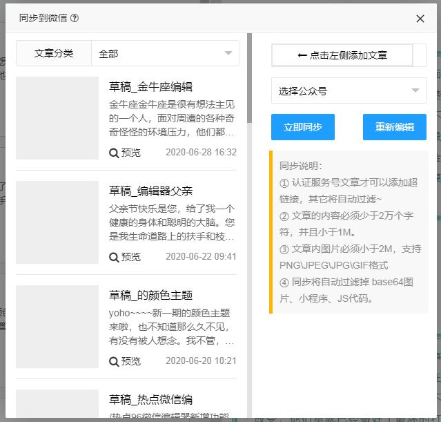 96编辑器怎么发到微信公众号,96编辑器怎么导入微信公众平台