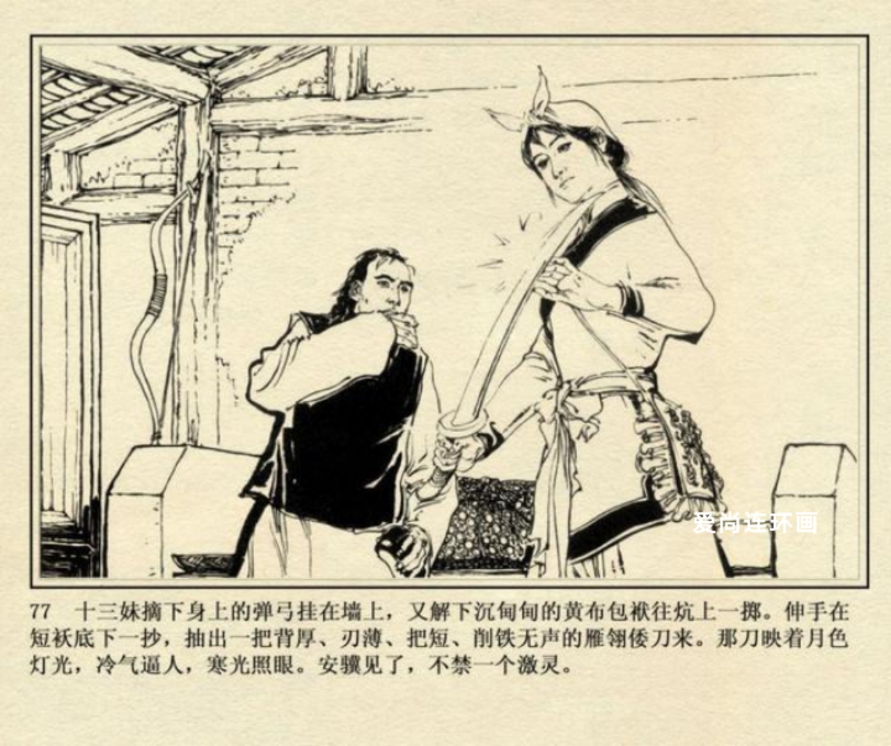 上海美术版侠女十三妹连环画,连环画侠女十三妹