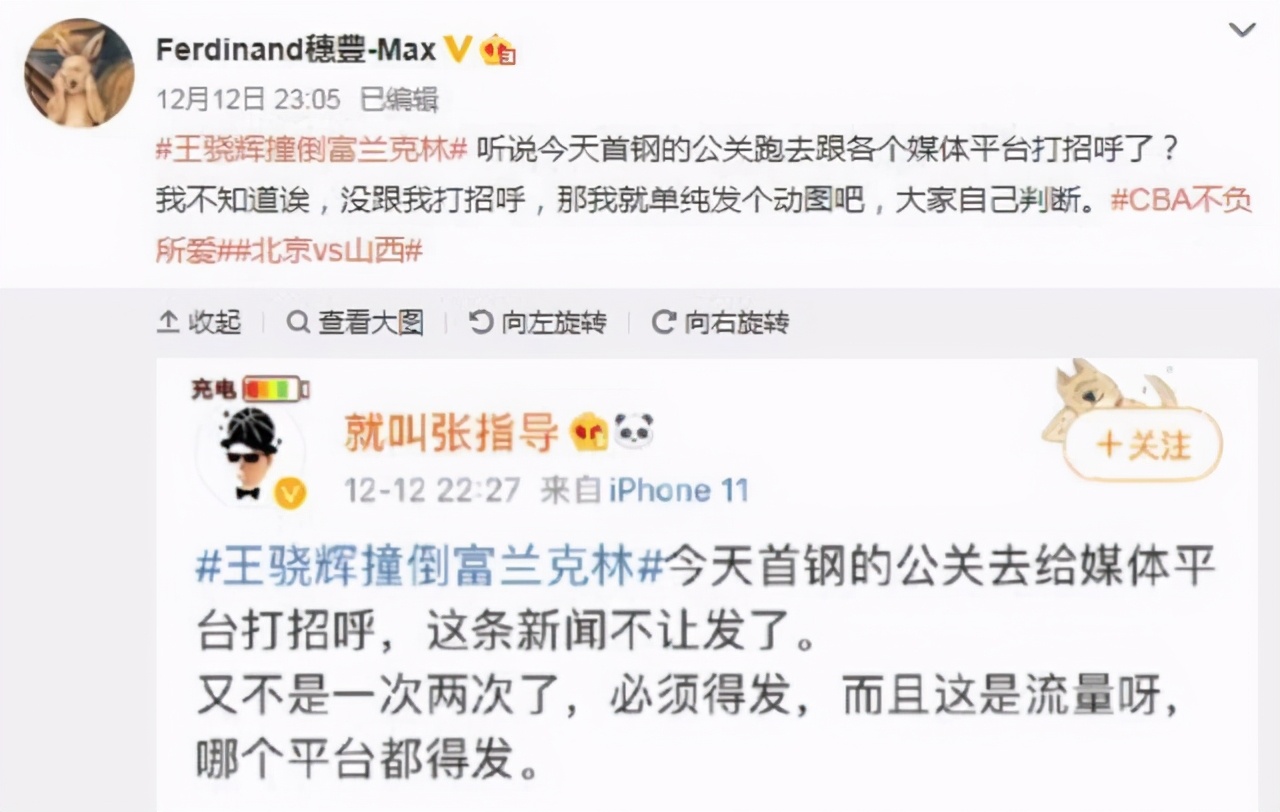 北京首钢男篮罢赛事件,首钢最新公关消息