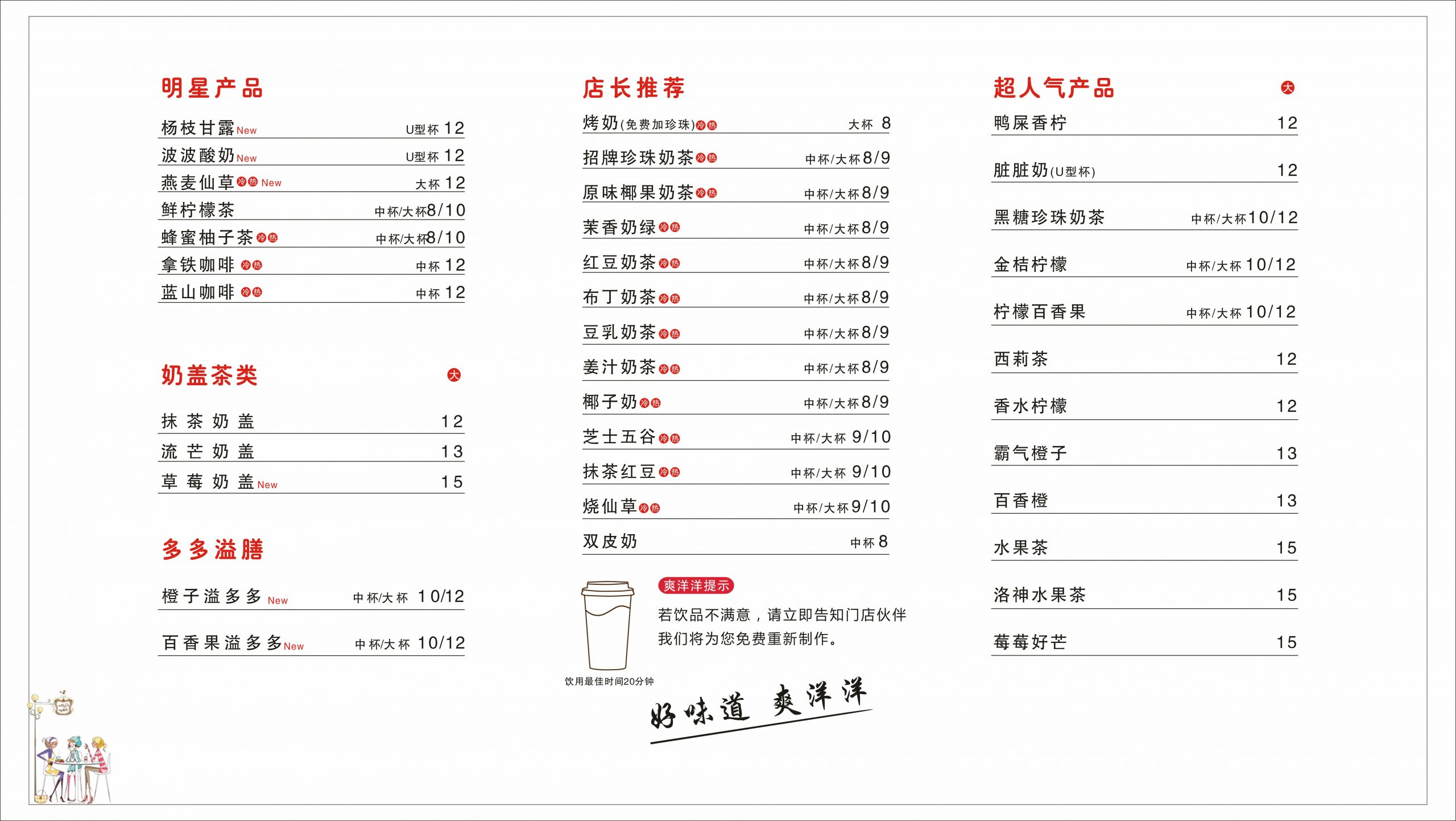 开奶茶店的新手入门,开店全攻略开奶茶店流程汇总