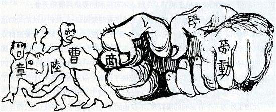 浜斿洓杩愬姩鐨勬浌闄嗙珷鏄皝,浜斿洓杩愬姩涓浌绔犻檰鎸囪皝