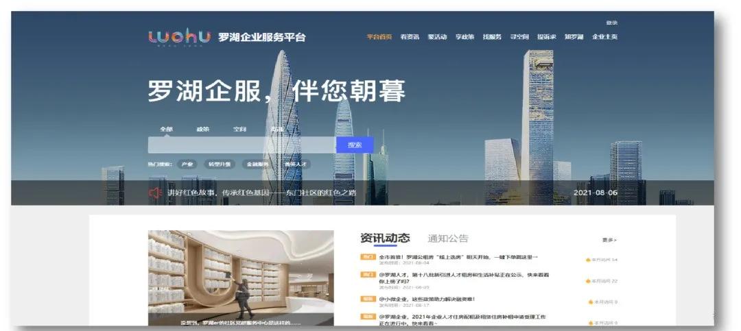 【双周发布】强烈安利!罗湖这个宝藏平台你一定要拥有!