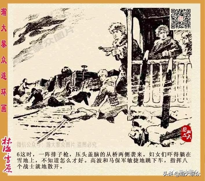 连环画林海雪原之大破四方台,连环画智取威虎山颜梅华