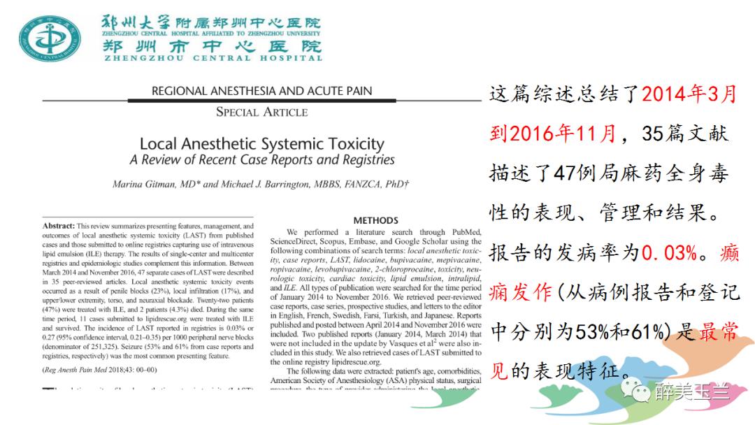 局麻药中毒的术前用药口诀,局麻药中毒临床表现及处理流程ppt