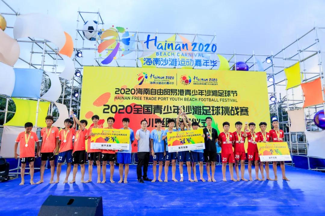 2022海南沙滩足球嘉年华,海南自由贸易岛欢乐节