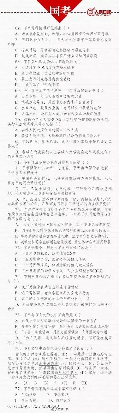 四川公务员考试真题常识100道,公务员考试常识100题行测提分