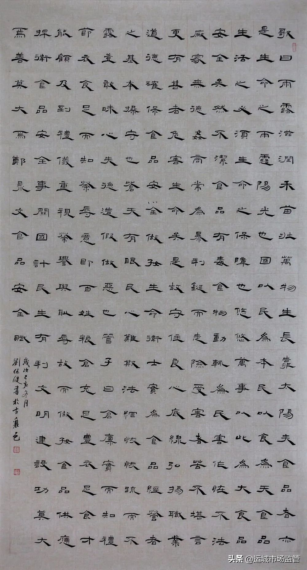 食品安全书法,食品安全书法作品简短