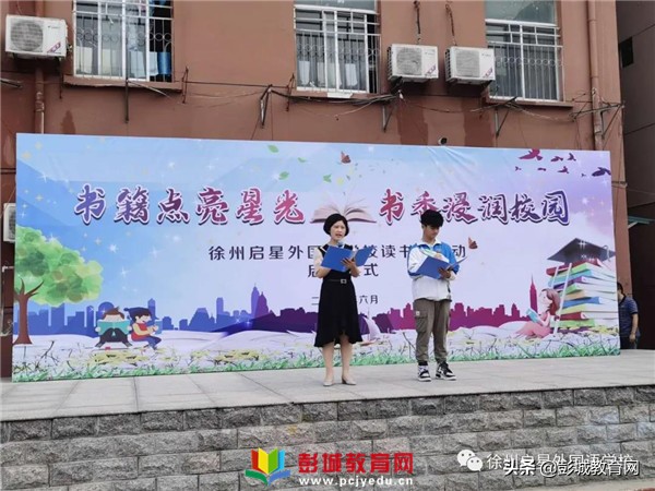 徐州市启星外语学校,徐州启星外国语学校小学部