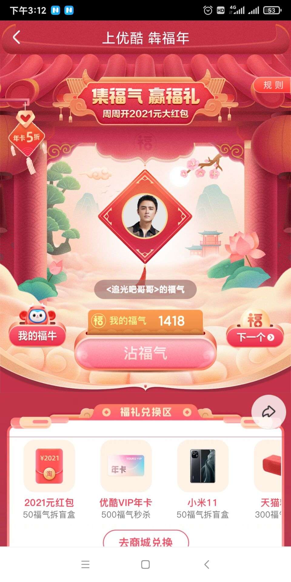 春节app红包大家抢到多少,新年红包app